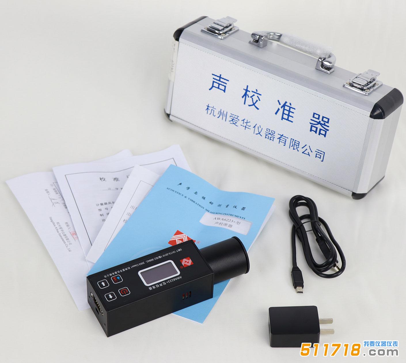 AWA6223+F声校准器图2.jpeg