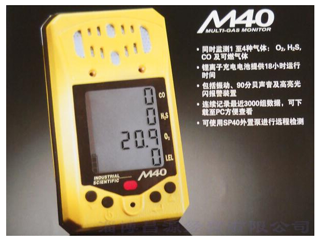 美国英思科M40复合气体检测仪