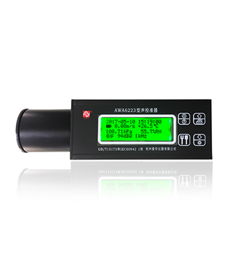 杭州爱华 AWA6223+F声校准器