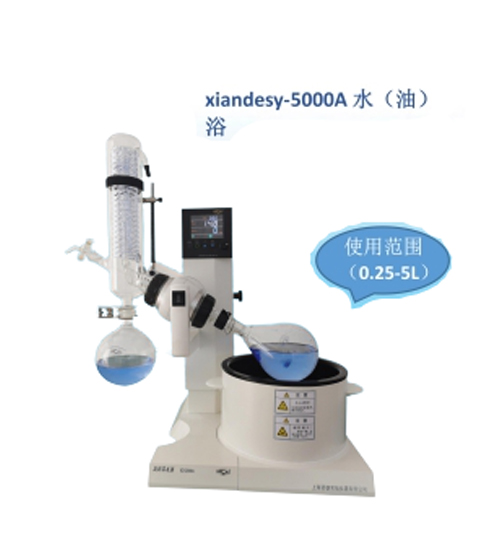 上海贤德 xiandesy-5000A水/油两用型旋转蒸发器(5L)