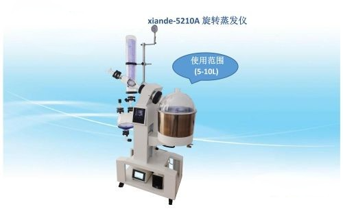 上海贤德 xiande-5210A大型旋转蒸发仪（10升）