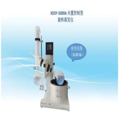 上海贤德 XDSY-5000A旋转蒸发器【水/油浴5升】