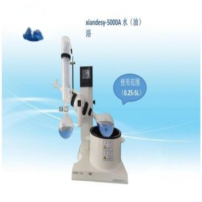 上海贤德 xiandesy-5000A水/油两用型旋转蒸发器（5L）