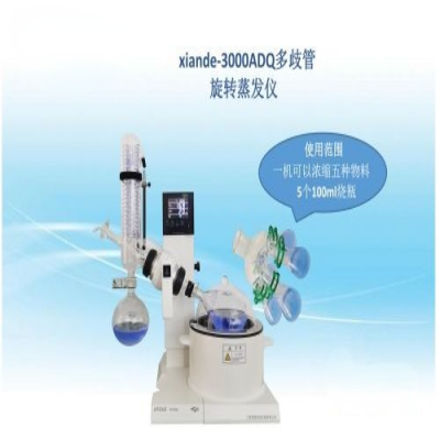 上海贤德 xiande-3000ADQ多歧管旋转蒸发器（一机可浓缩五种物料）