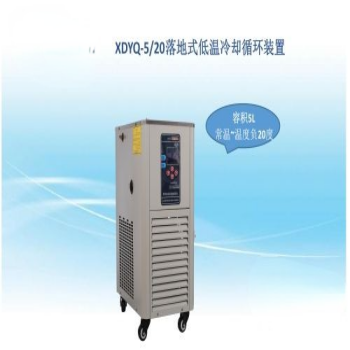 上海贤德 XDYQ-5/20低温循环装置/低温循环泵