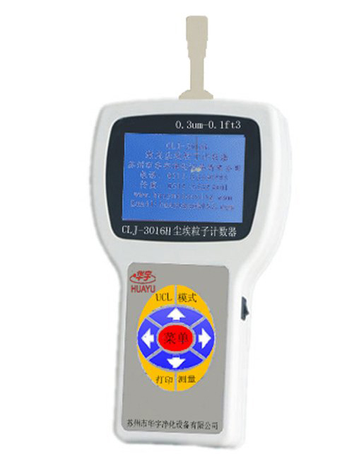 CLJ-3016h手持式激光尘埃粒子计数器