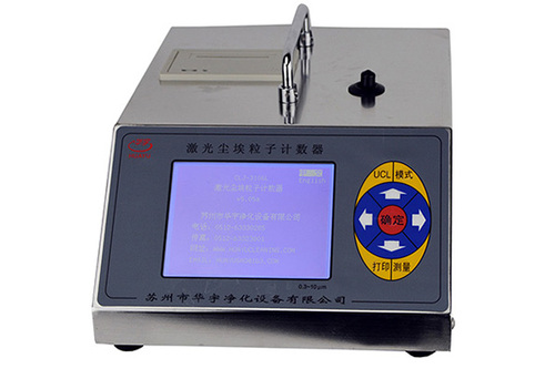 CLJ-3106L型尘埃粒子计数器