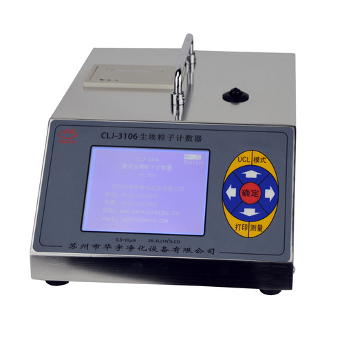 CLJ-3106型尘埃粒子计数器