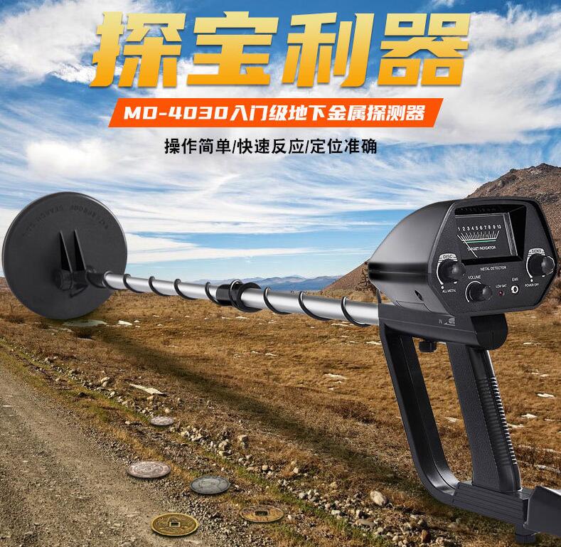 MD-4030金属探测器