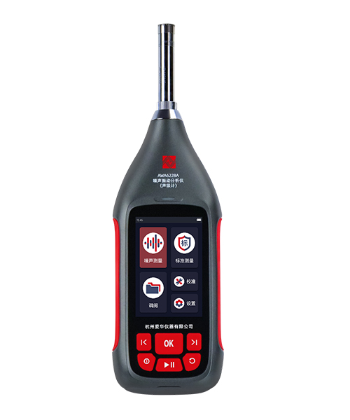 杭州爱华AWA6228A 型噪声振动分析仪(声级计)
